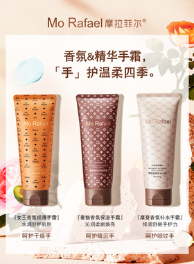 摩拉菲尔女王摩登补水保湿细滑护手霜秋冬季清爽不油腻持久留香