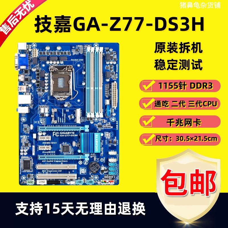 Gigabyte/技嘉 GA-Z77P-D3 DS3H D3H P8Z77-V LX2 H77-V LE台式机-图0