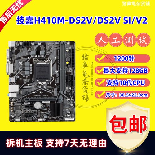 Gigabyte/技嘉 H410M-S2 K F E S2 B460M-D2V H510 10代 11代主板 - 图0