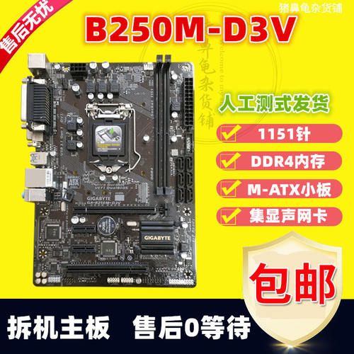 技嘉B150 250M-D3V/Power/Wind/VP/HD3/D3A/DS3H 1151 DDR4 主板 - 图0