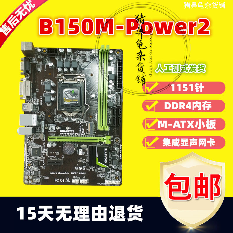 技嘉B150 250M-D3V/Power/Wind/VP/HD3/D3A/DS3H 1151 DDR4 主板 - 图2