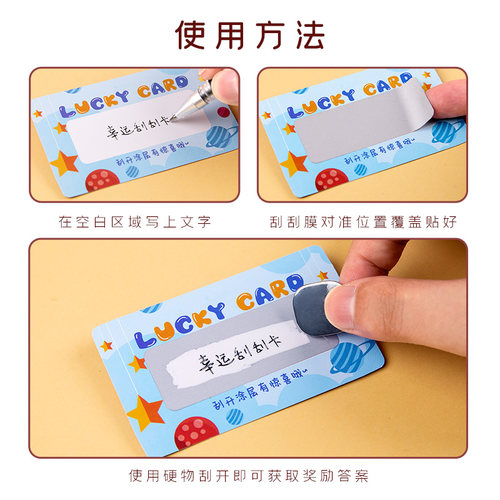 创意刮刮卡diy涂层贴卡片定制刮刮乐膜表扬鼓励抽奖兑换券教师员工奖励情侣自定义学生儿童幼儿家庭互动幸运 - 图2