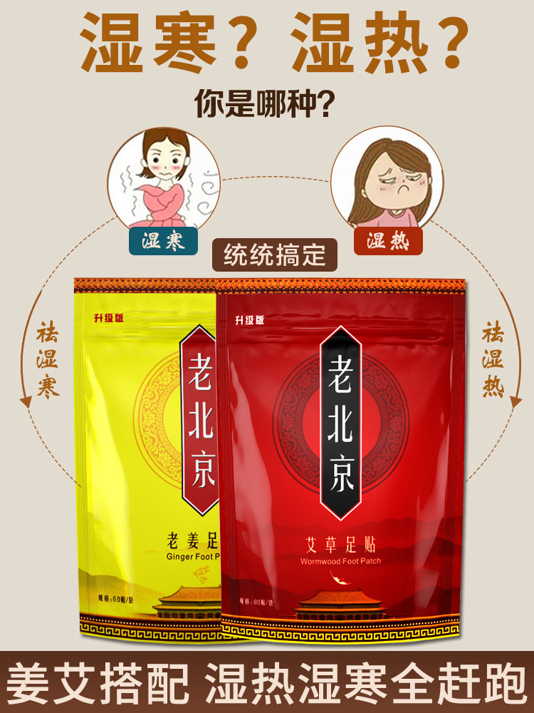 老北京艾草叶艾灸生姜睡眠排毒足贴 喜步艾灸/艾草/艾条/艾制品