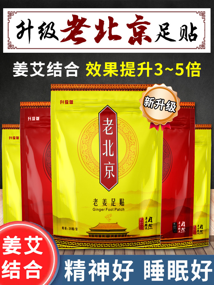 老北京艾草叶艾灸生姜睡眠排毒足贴 喜步艾灸/艾草/艾条/艾制品