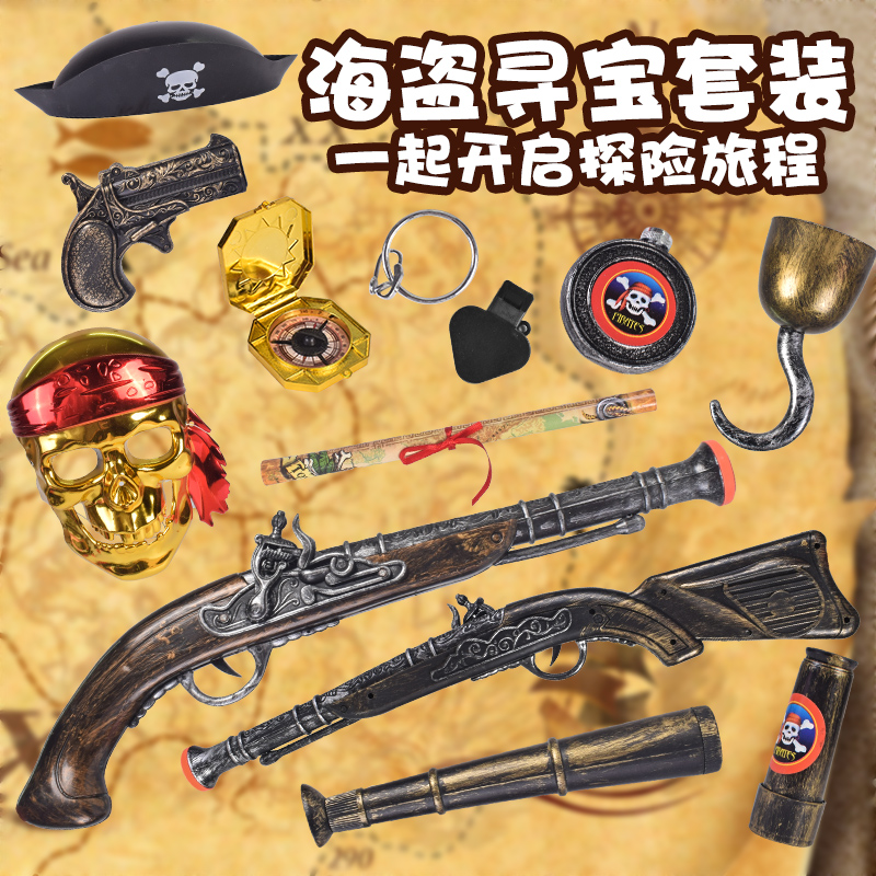 儿童玩具仿真塑料玩具枪武器装备道具火枪万圣节面具海盗装饰品