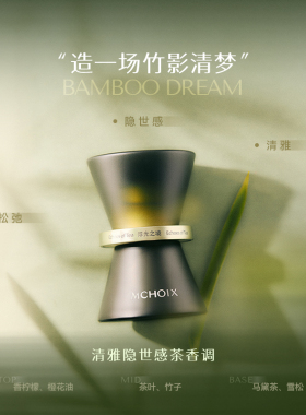 隐世感茶香调EDT淡香水