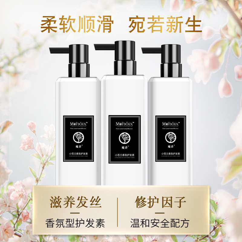 魔香西麦专卖店正品洗发水护发素套装男女专用修复干枯柔顺顺滑改善毛躁香味持久3