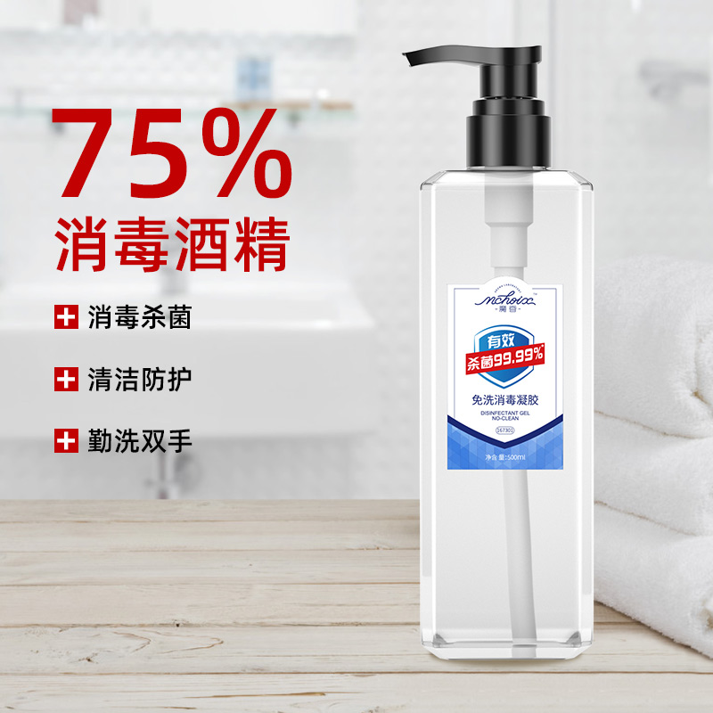 魔香西麦专卖店家庭装免洗洗手液75度酒精杀菌消毒液凝胶抑菌速干手免水现货儿童2