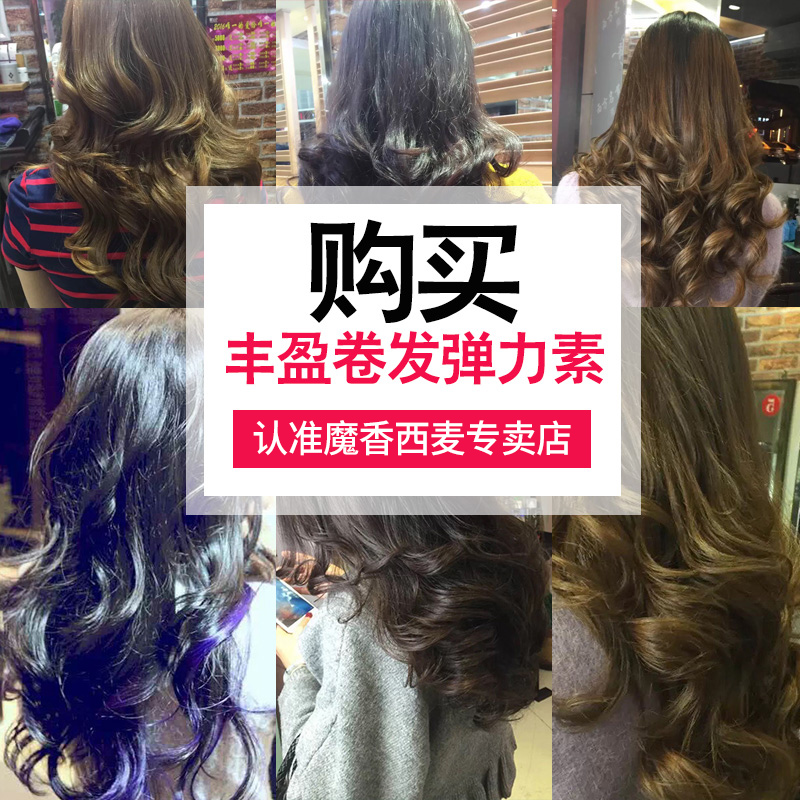 魔香西麦专卖店魔香弹力素卷发定型持久保湿精华素女烫后护卷防毛躁谈力素啫喱水0