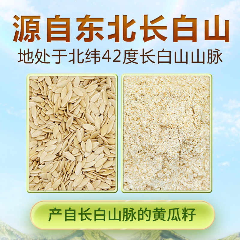 黄丐黄瓜籽粉70型东北长白山产地中老年人食品早餐代餐营养食品
