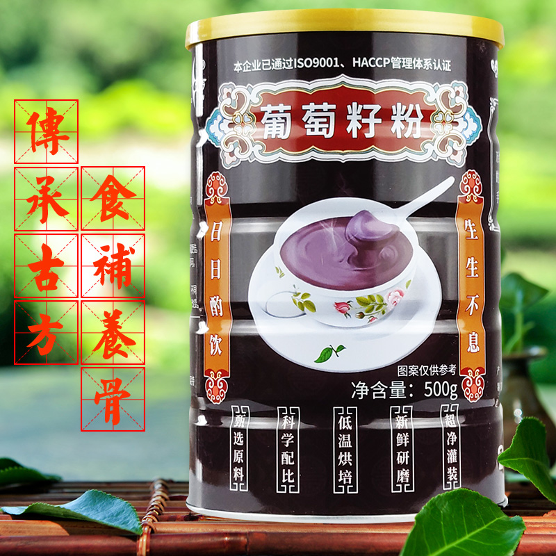 黄丐牌葡萄籽粉500g新鲜熟粉女士代餐粉东北长白山中老年食品早餐