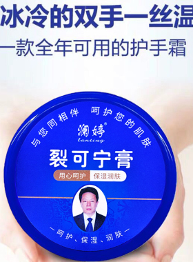 冬天常备澜婷裂可宁老牌子脚后跟干燥开裂修复霜便宜好货冬季护手