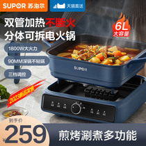 Supoir electric hot pot boiler Home multifunction split special large capacity electric hot pan frying and frying pan electric cooking pot