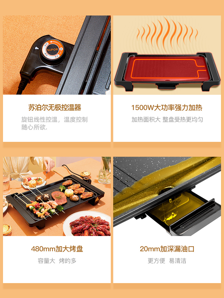 supor苏泊尔尚讯专卖店苏泊尔烤肉盘电烤盘电烧烤炉家用室内无烟不粘多功能烤串机烤肉锅2