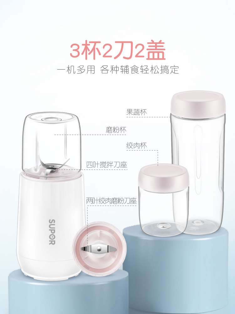 supor苏泊尔尚讯专卖店苏泊尔榨汁机家用全自动水果汁小型多功能婴儿辅食机便携电动多杯2