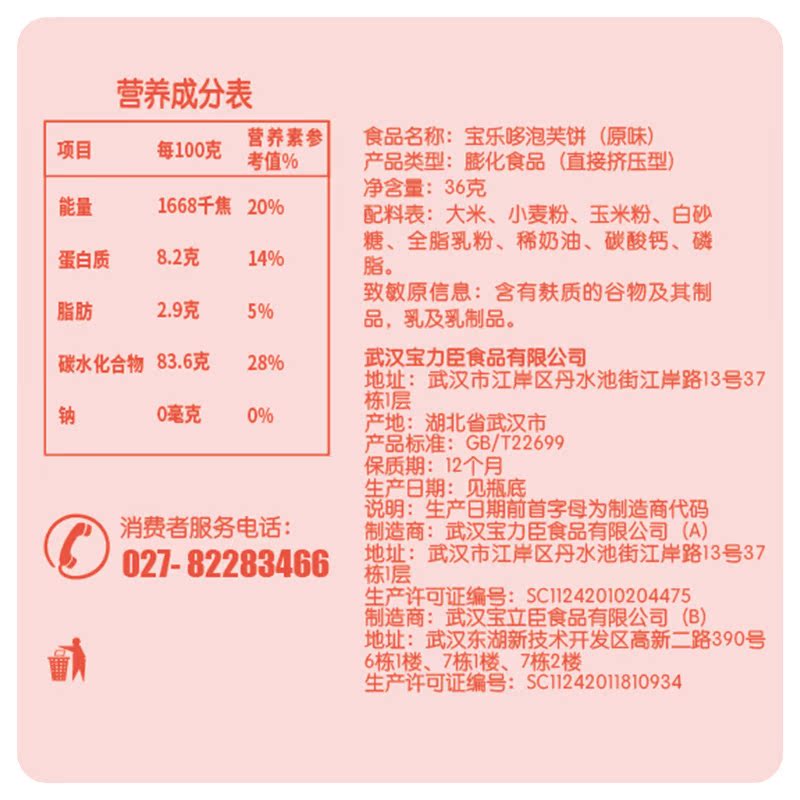 宝力臣旗舰店宝力臣 泡芙原味36g宝宝零食非油炸 儿童手指磨牙3