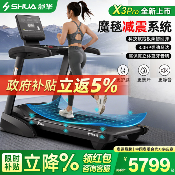 Shuhua x5 treadmill x6 home foldable silent shock-absorbing smart x6i large indoor fitness equipment x3pro