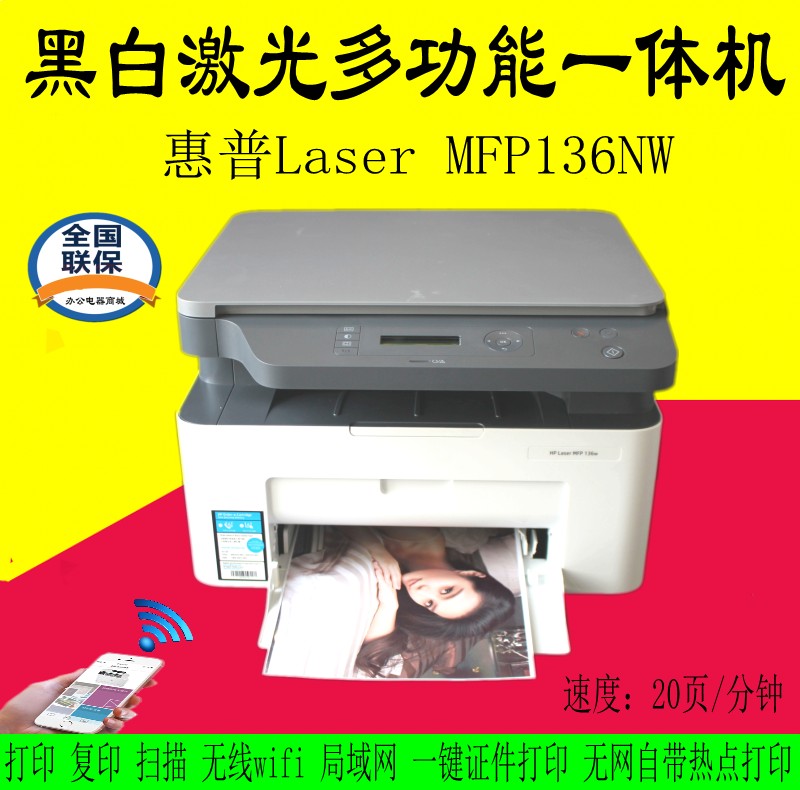 hp惠普M136a/136w/wm/nw/108a/w家用无线wifi手机打印激光一体机 - 图1