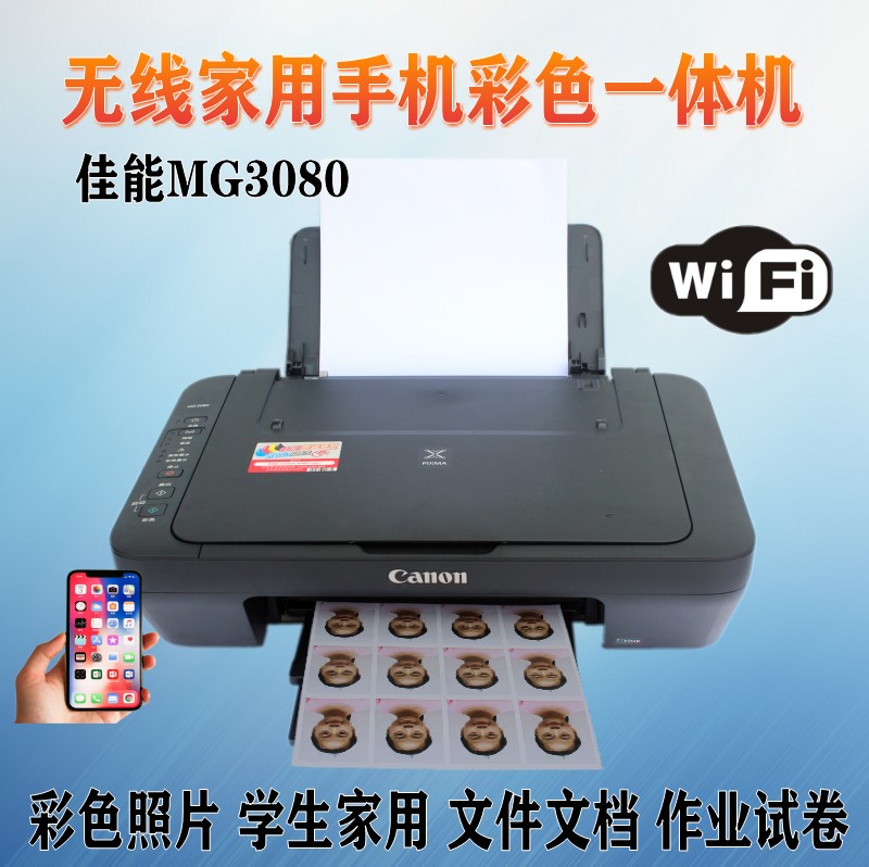 佳能MG3080/E478彩色喷墨打印机家用复印一体机扫描小型无线wifi