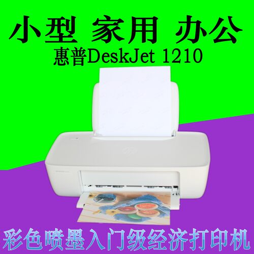 HP惠普1210/1112彩色喷墨照片打印机 家用学生小型A4家庭作业办公 - 图1