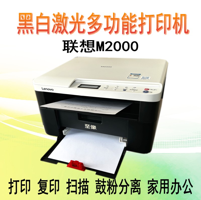 联想M7206/M2080/M2000黑白激光打印机复印扫描一体机家用办公 - 图0