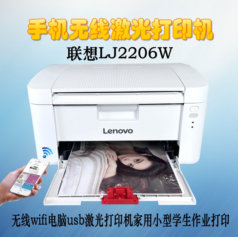 联想LJ2205 2206w L2000黑白激光打印机家用小型家用办公手机打印 - 图2