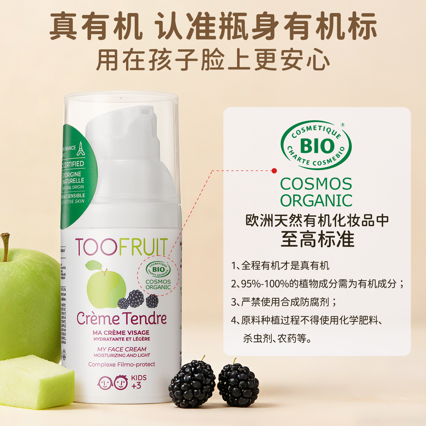 toofruit多果肤儿童保湿面霜夏季清爽保湿霜男童女孩专用补水面霜