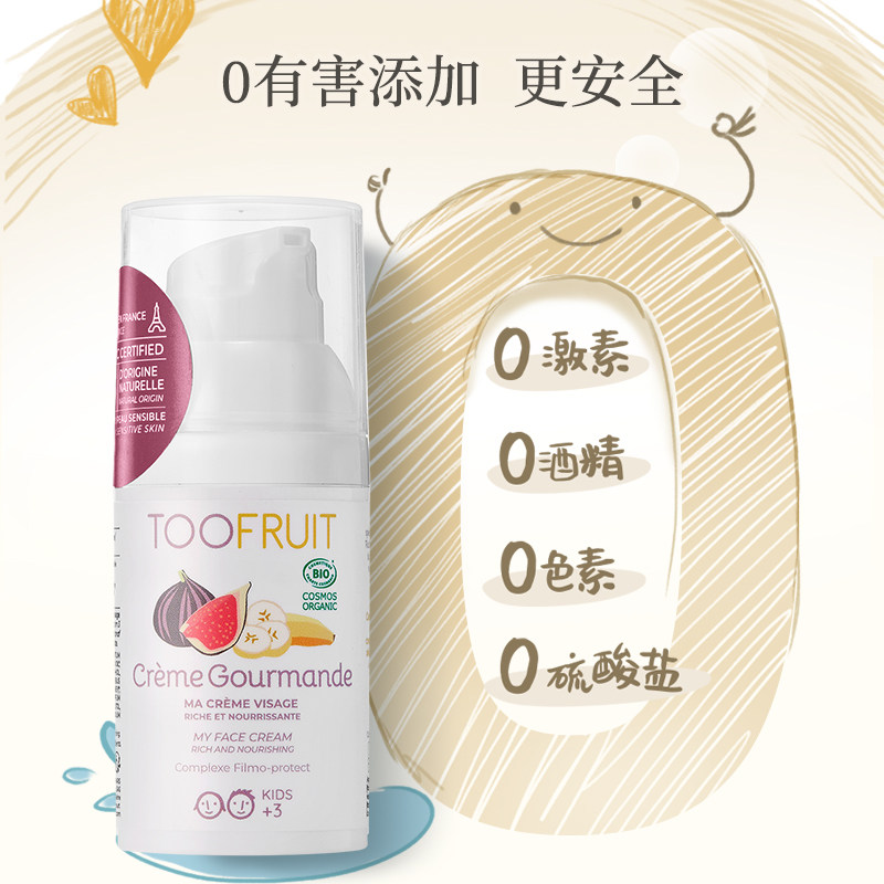 【晁然年货节】toofruit多果肤儿童面霜男女孩宝宝舒缓保湿润肤乳,淘宝优惠券,粉丝福利购,淘宝优惠卷