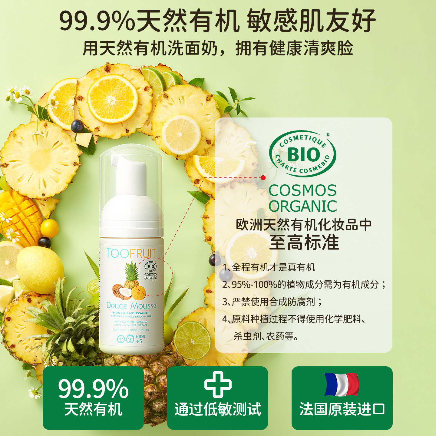 toofruit多果肤有机儿童洗面奶青春期男女学生专用氨基酸控油洁面,淘宝优惠券,粉丝福利购,淘宝优惠卷