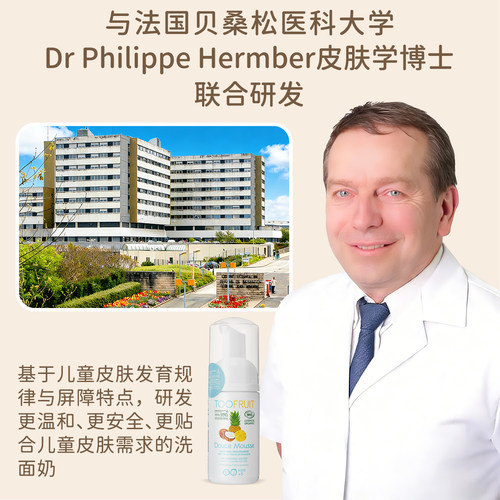法国toofruit多果肤有机儿童洗面奶青春期学生专用控油保湿洁面乳 - 图3