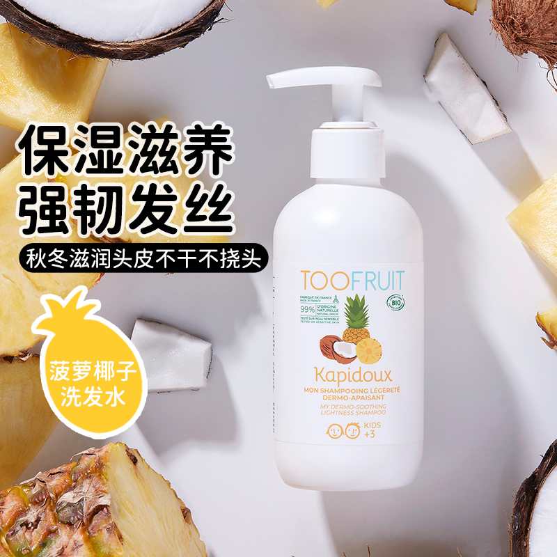 toofruit多果肤儿童洗发水女孩男童专用青少年清爽蓬松止痒洗发露