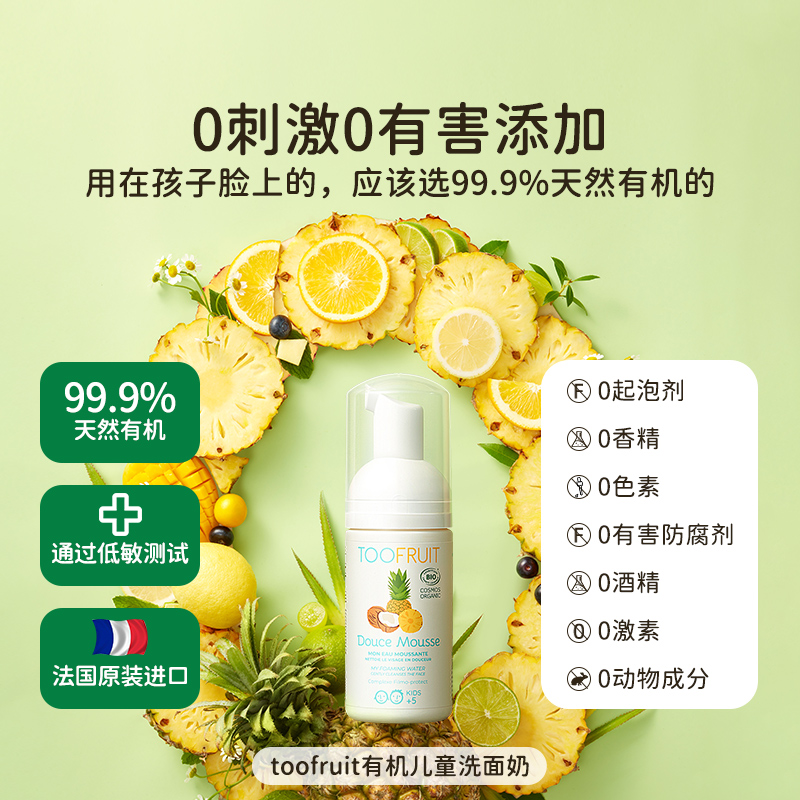 toofruit多果肤儿童洗面奶温和净润男童女孩氨基酸洁面泡泡100ml