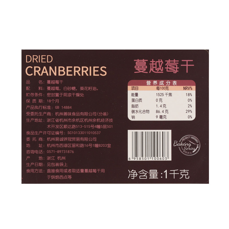 coch可茜食品蔓越莓干