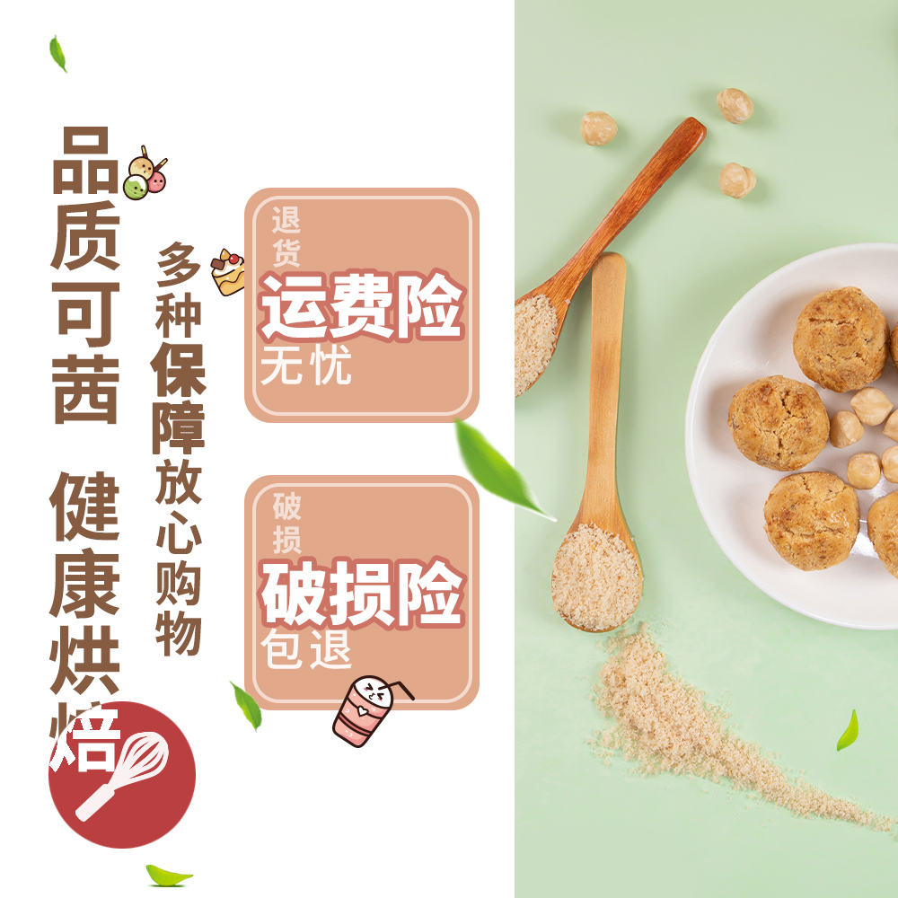 可茜焙烤榛子粉熟土耳其原料榛果粉曲奇马卡龙蛋糕奶茶烘焙原料-图1