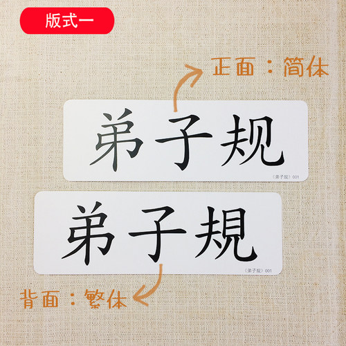 国学早教闪卡弟子规三字经百家姓千字文句子幼儿启蒙无图识字卡片 - 图0