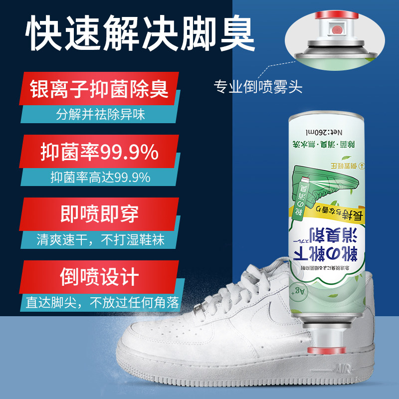 茉莉花鞋子除臭剂喷雾银离子运动鞋 homeguards家园卫士空气芳香剂