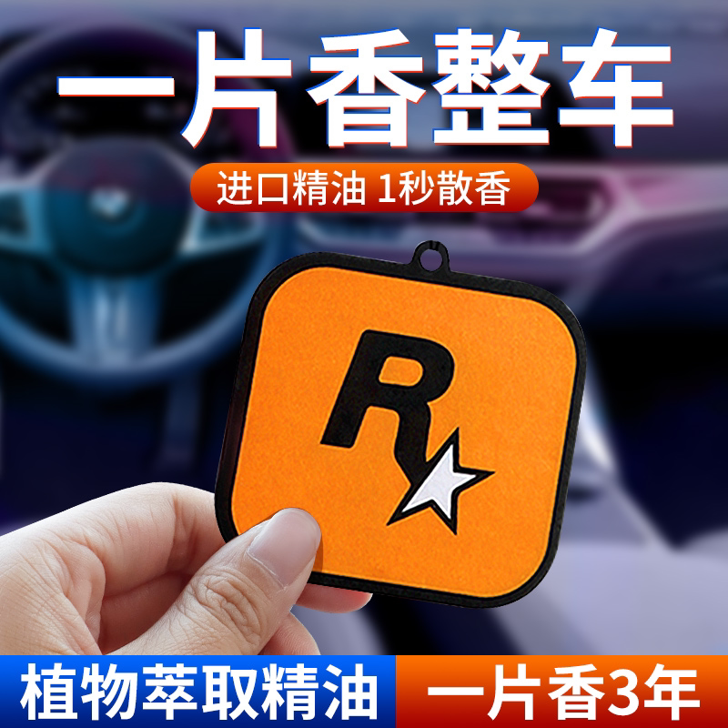  homeguards家园卫士汽车香水香薰