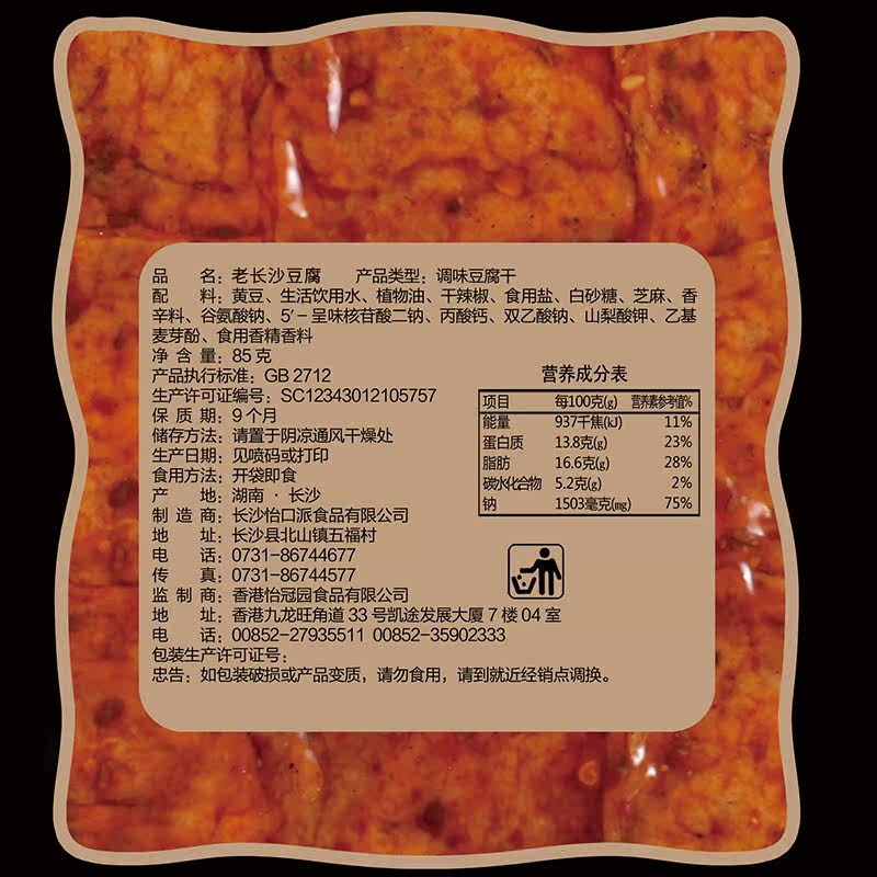 怡冠园85g小吃 怡冠园食品豆腐干