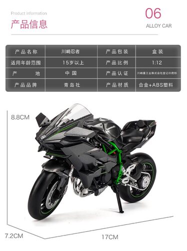 正版青岛社1:12川崎忍者H2R模型H2机车仿真合金玩具摩托车模型-图2