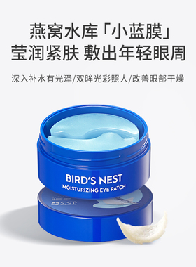 韩国SNP燕窝眼膜滋养眼部