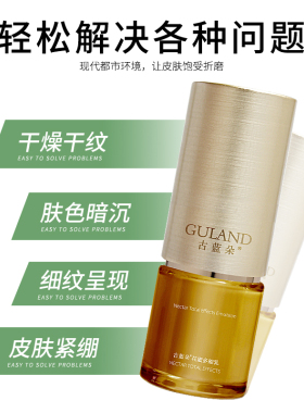 古蓝朵补水保湿嫩肤花蜜多能乳液