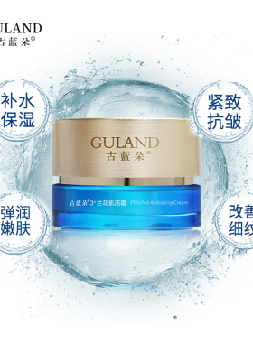 古蓝朵50g补水保湿紧致抗皱面霜