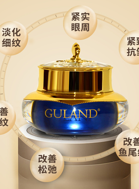 古蓝朵皇室娇宠紧致改善细纹眼霜