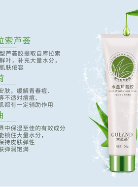 古蓝朵保湿祛痘控油舒缓芦荟凝胶