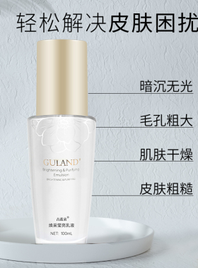 古蓝朵100ml补水保湿焕采乳液