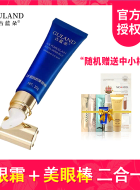 古蓝朵正品紧致眼霜抚纹20g眼霜