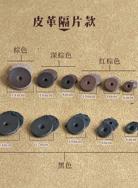 文玩隔片牛皮垫片椰壳隔片橄榄核牛角隔片象牙果DIY配件多款可选