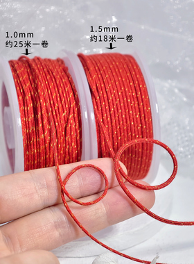 1mm/1.5mm鎏金包芯棉线手工编织绳项链绳挂绳珠宝线材多色可选