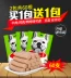 Mua một tặng một con chó ăn vặt miễn phí cho chó xúc xích chó giăm bông xúc xích lông vàng đào tạo snack 30 gói - Đồ ăn vặt cho chó hạt ganador Đồ ăn vặt cho chó