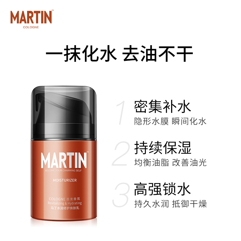 马丁旗舰店马丁男士护肤品面霜秋冬季保湿霜乳液补水保湿润肤霜脸部擦脸油0